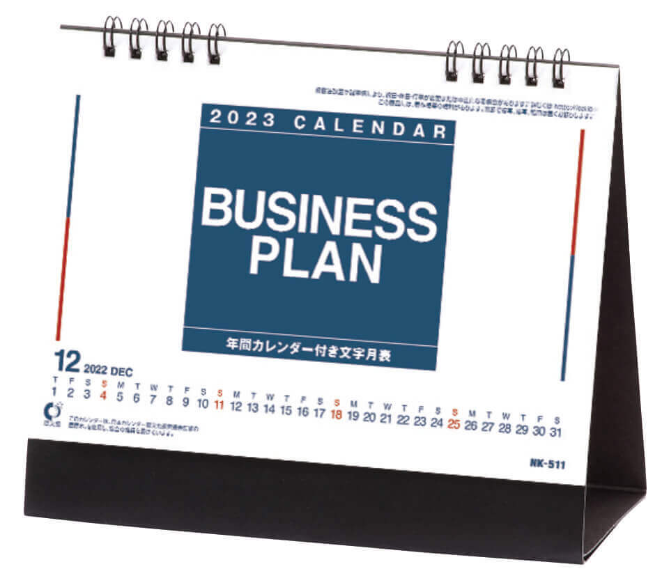  卓上・ビジネスプラン 2023年カレンダーの画像