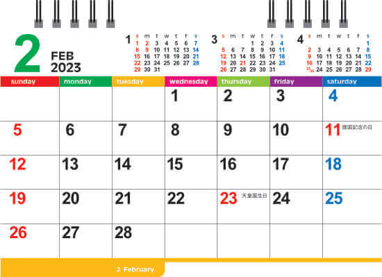 表面2月 卓上・カラーインデックス 2023年カレンダーの画像