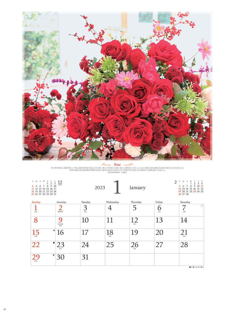 1月  バラ フローラルヒーリング 2023年カレンダーの画像
