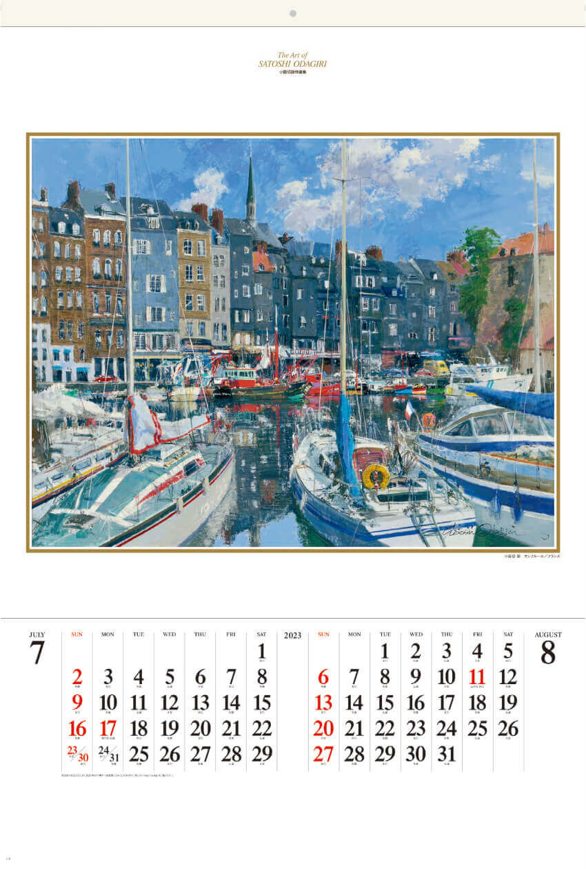 7/8月 オンフルール(フランス) ヨーロッパの印象(フィルムカレンダー) 小田切訓 2023年カレンダーの画像