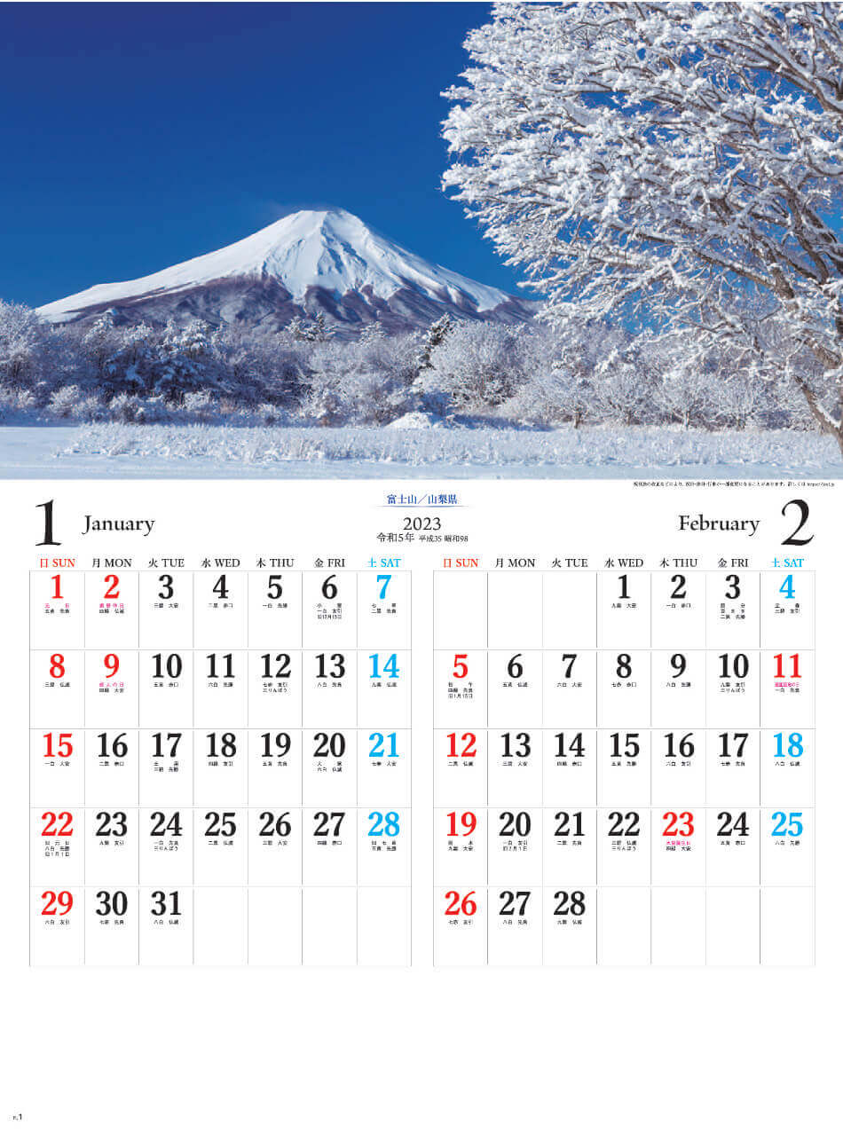 1/2月 富士山(山梨県) 日本六景 2023年カレンダーの画像