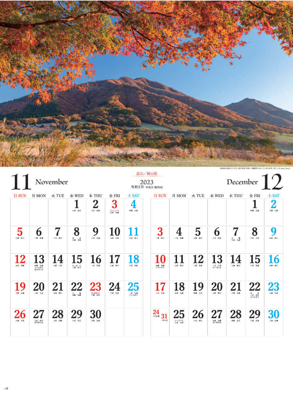 11/12月 蒜山(岡山県) 日本六景 2023年カレンダーの画像