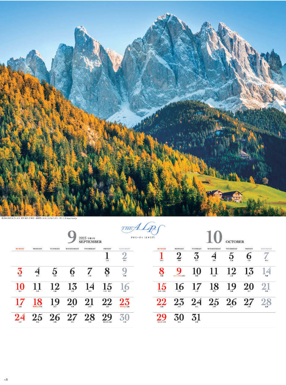 9/10月 ドロミーティ(イタリア) アルプス 2023年カレンダーの画像