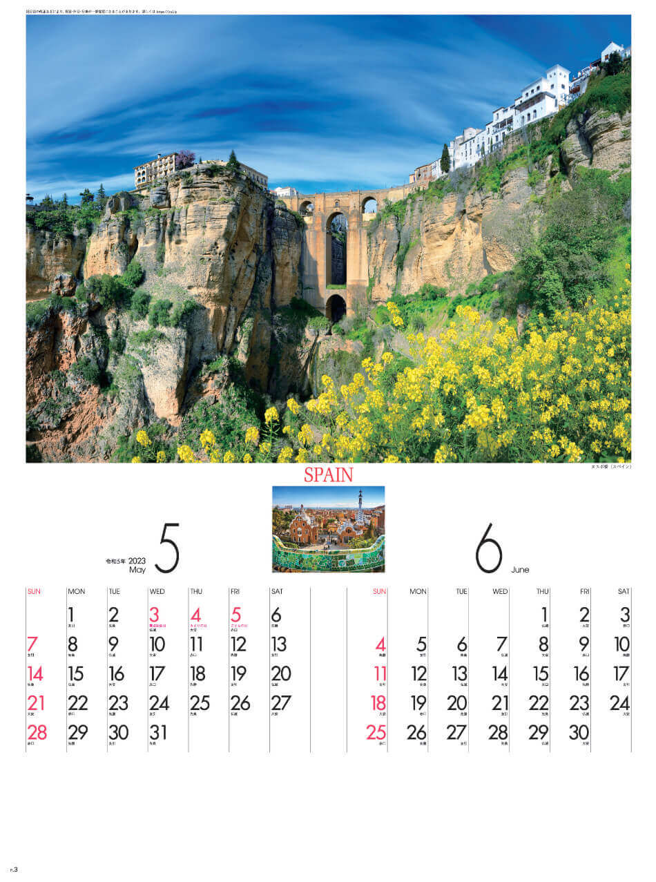 5/6月 ヌエボ橋(スペイン) ヨーロッパの旅 2023年カレンダーの画像