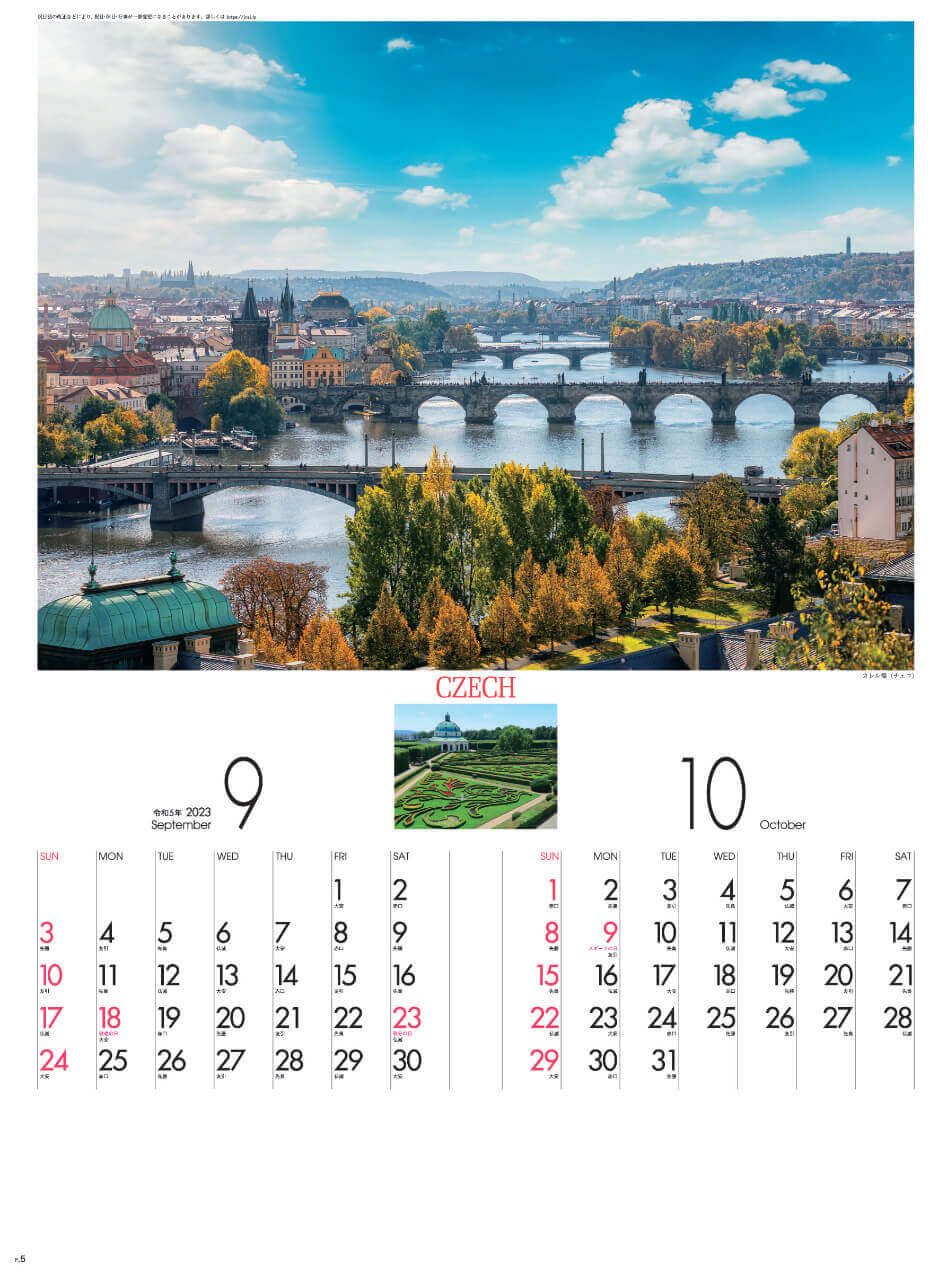 9/10月 カレル橋(チェコ) ヨーロッパの旅 2023年カレンダーの画像