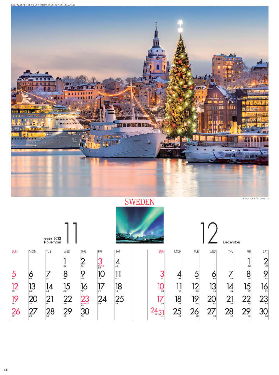11/12月 ストックホルム(スウェーデン) ヨーロッパの旅 2023年カレンダーの画像