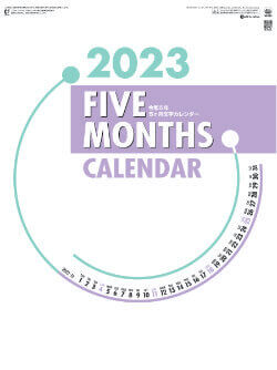SG-245 ファイブマンス文字 2023年カレンダー