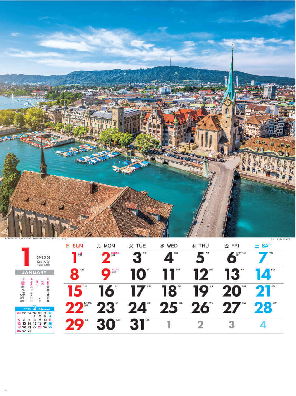1月 チューリッヒ(スイス) 外国風景 2023年カレンダーの画像