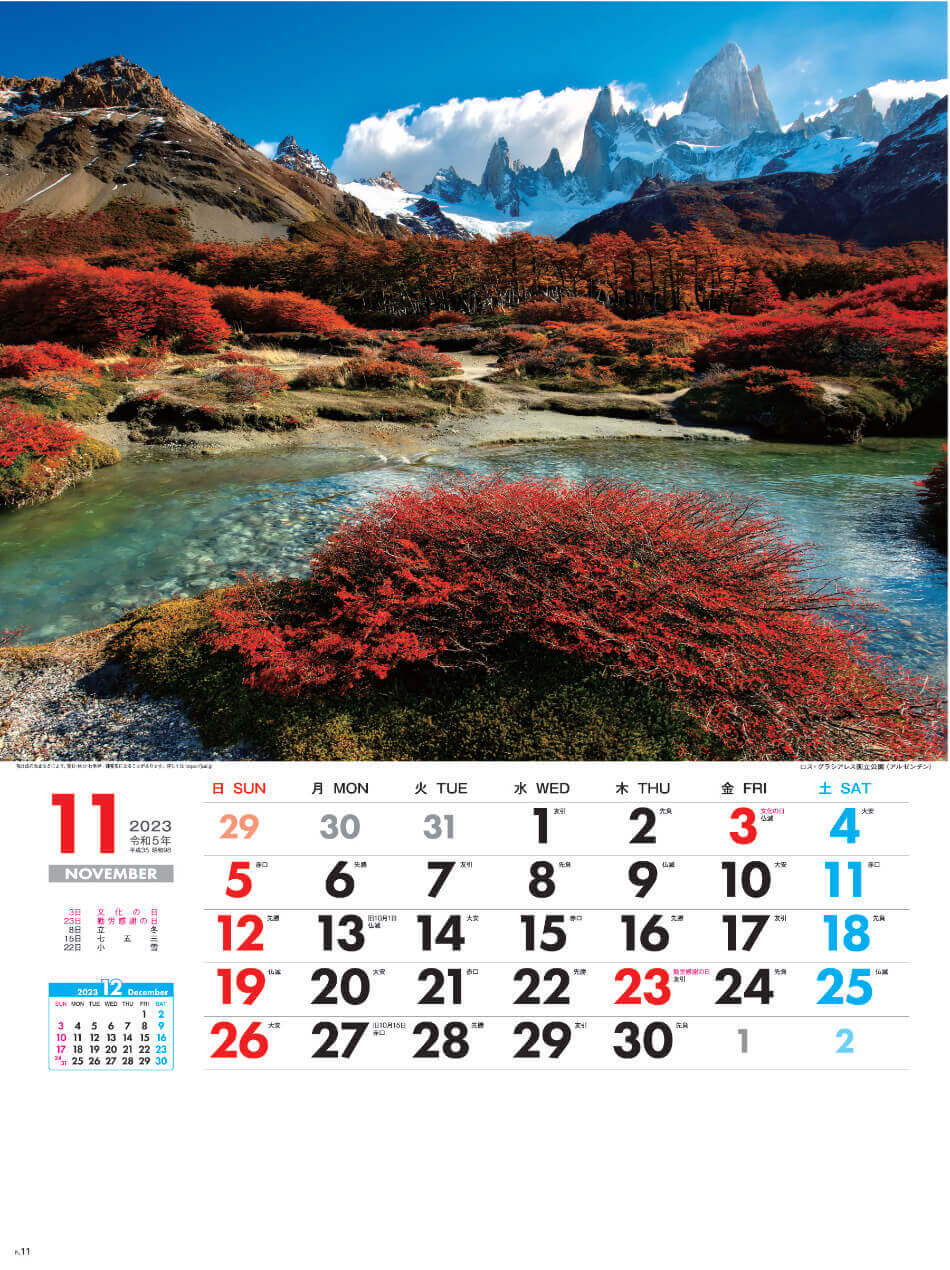 11月 ロス・グラシアス国立公園(アルゼンチン) 外国風景 2023年カレンダーの画像