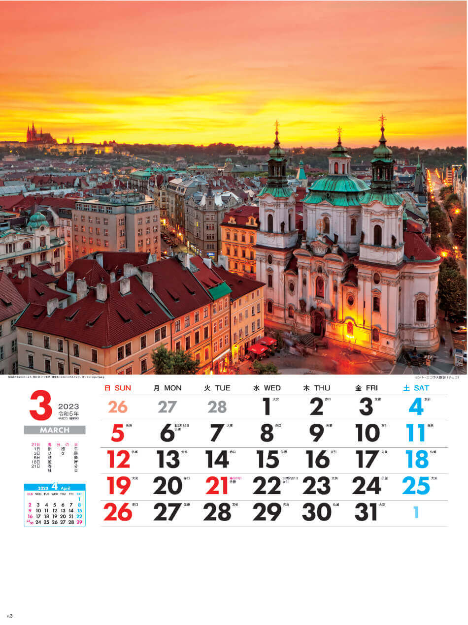 3月 セント・ニコラス教会(チェコ) 外国風景 2023年カレンダーの画像
