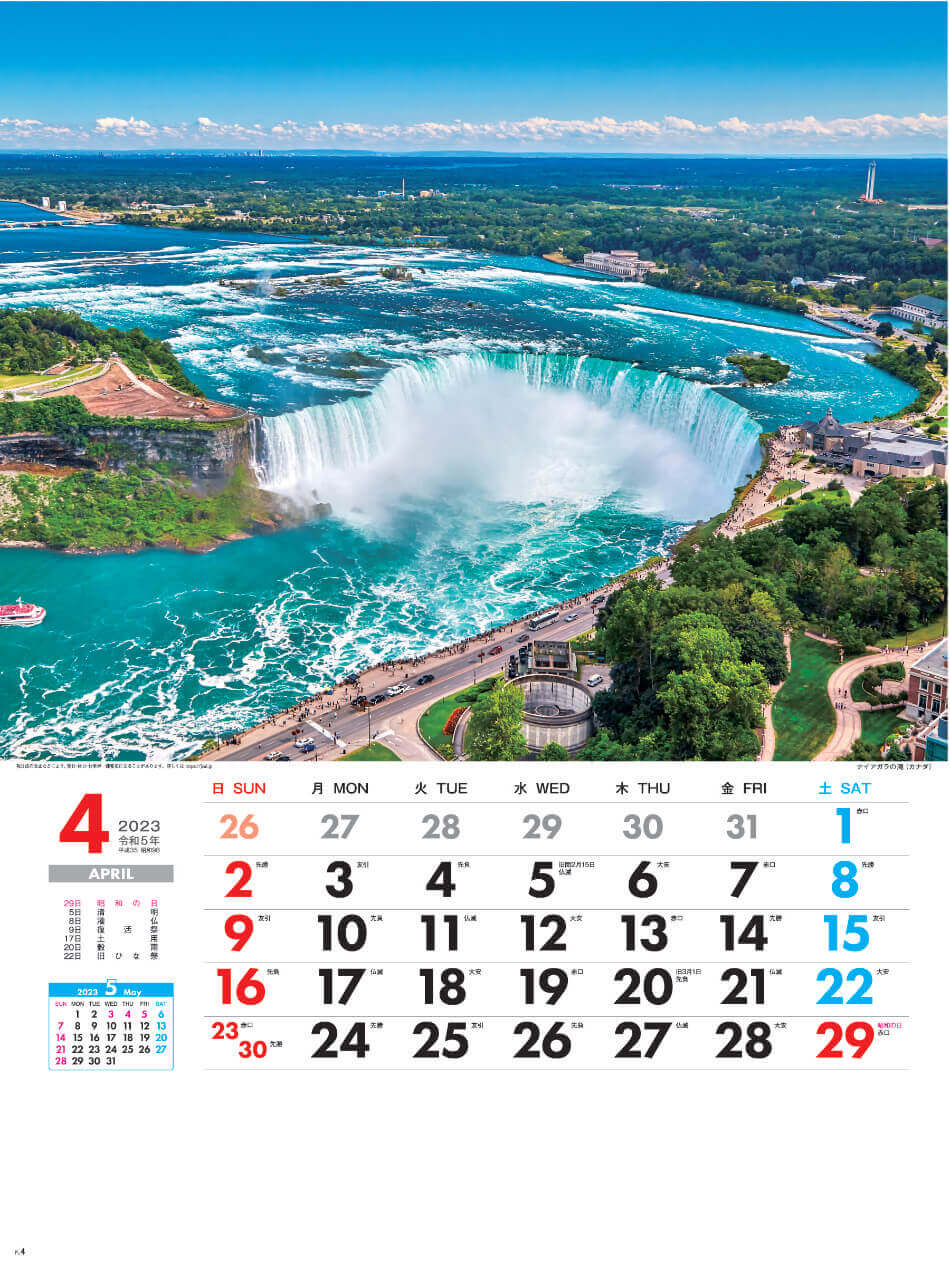 4月 ナイアガラの滝(カナダ) 外国風景 2023年カレンダーの画像