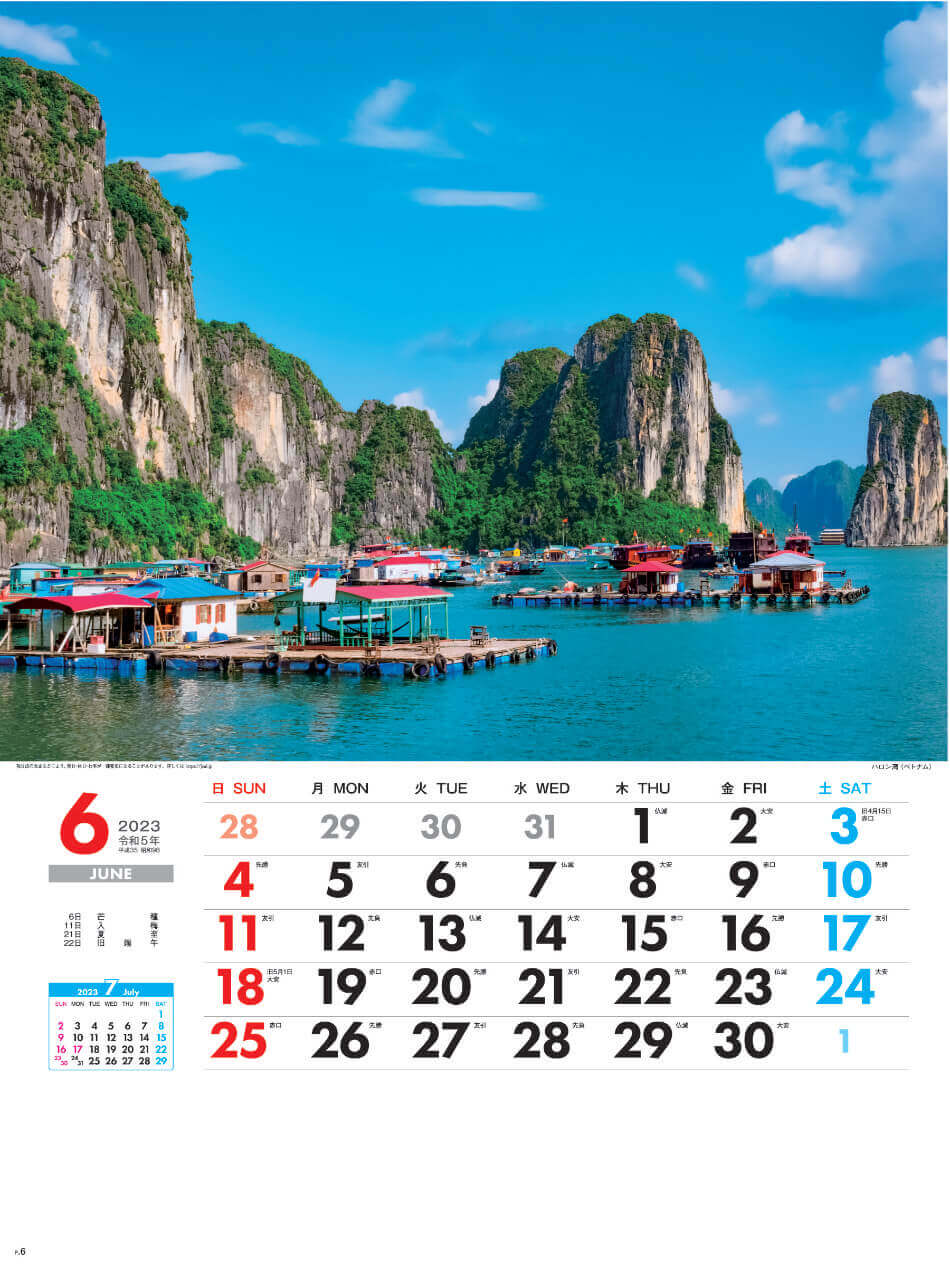 6月 ハロン湾(ベトナム) 外国風景 2023年カレンダーの画像
