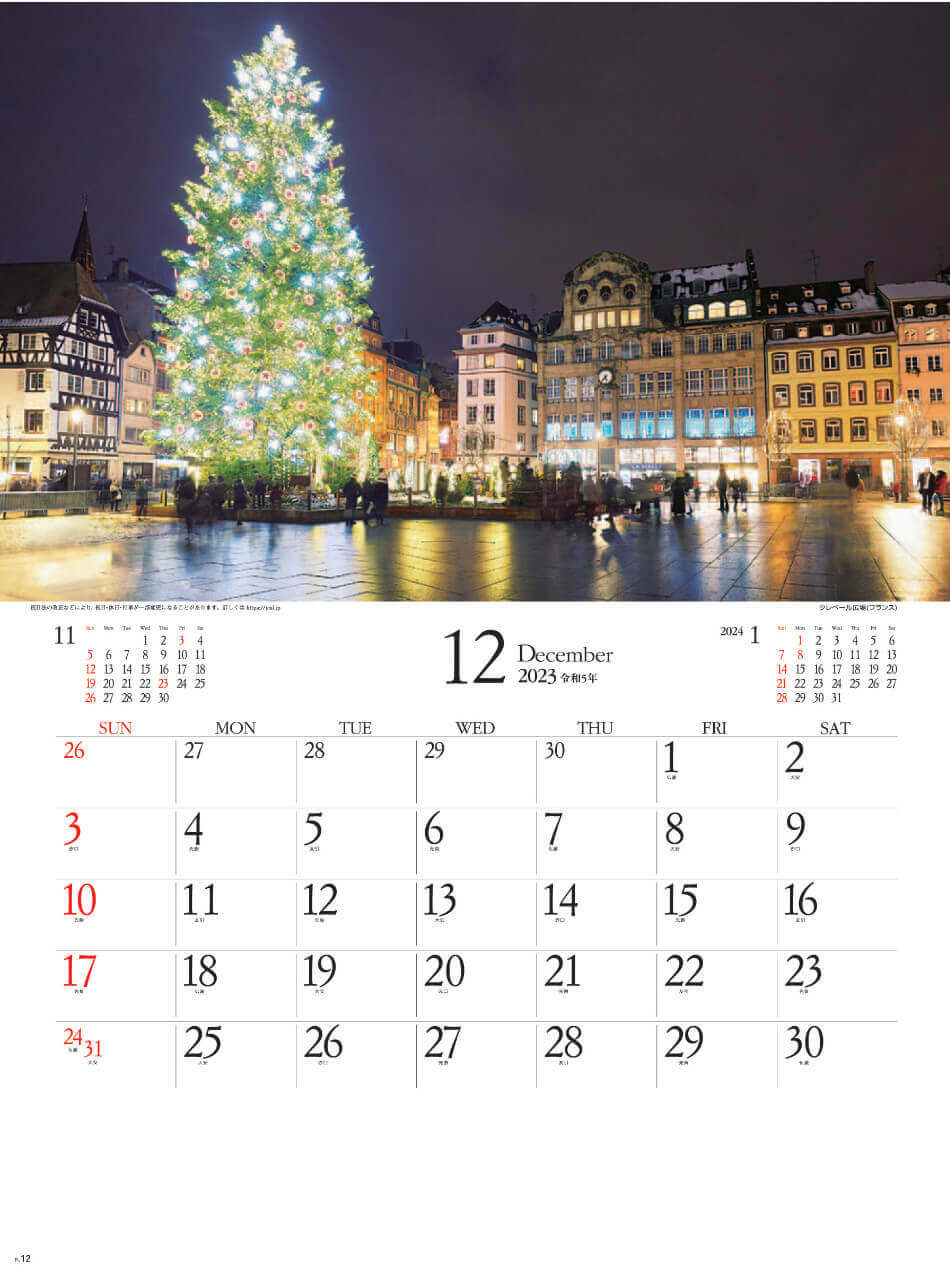 12月 クレバール広場(フランス) エンドレスシティ・世界の夜景 2023年カレンダーの画像