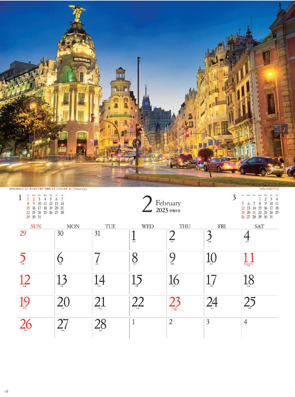 2月 マドリード(スペイン) エンドレスシティ・世界の夜景 2023年カレンダーの画像