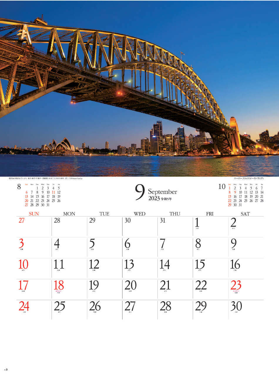9月 ハーバーブリッジ(オーストラリア) エンドレスシティ・世界の夜景 2023年カレンダーの画像