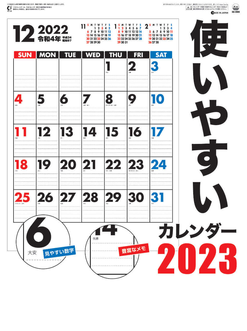  使いやすいカレンダー 2023年カレンダーの画像
