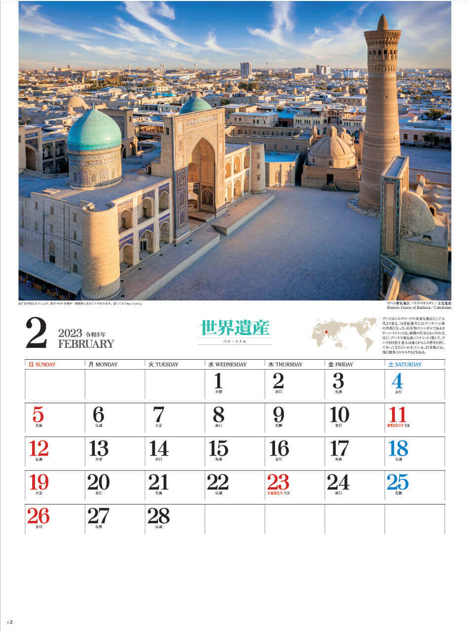 2月 プラハ歴史地区(ウズベキスタン) ユネスコ世界遺産 2023年カレンダーの画像