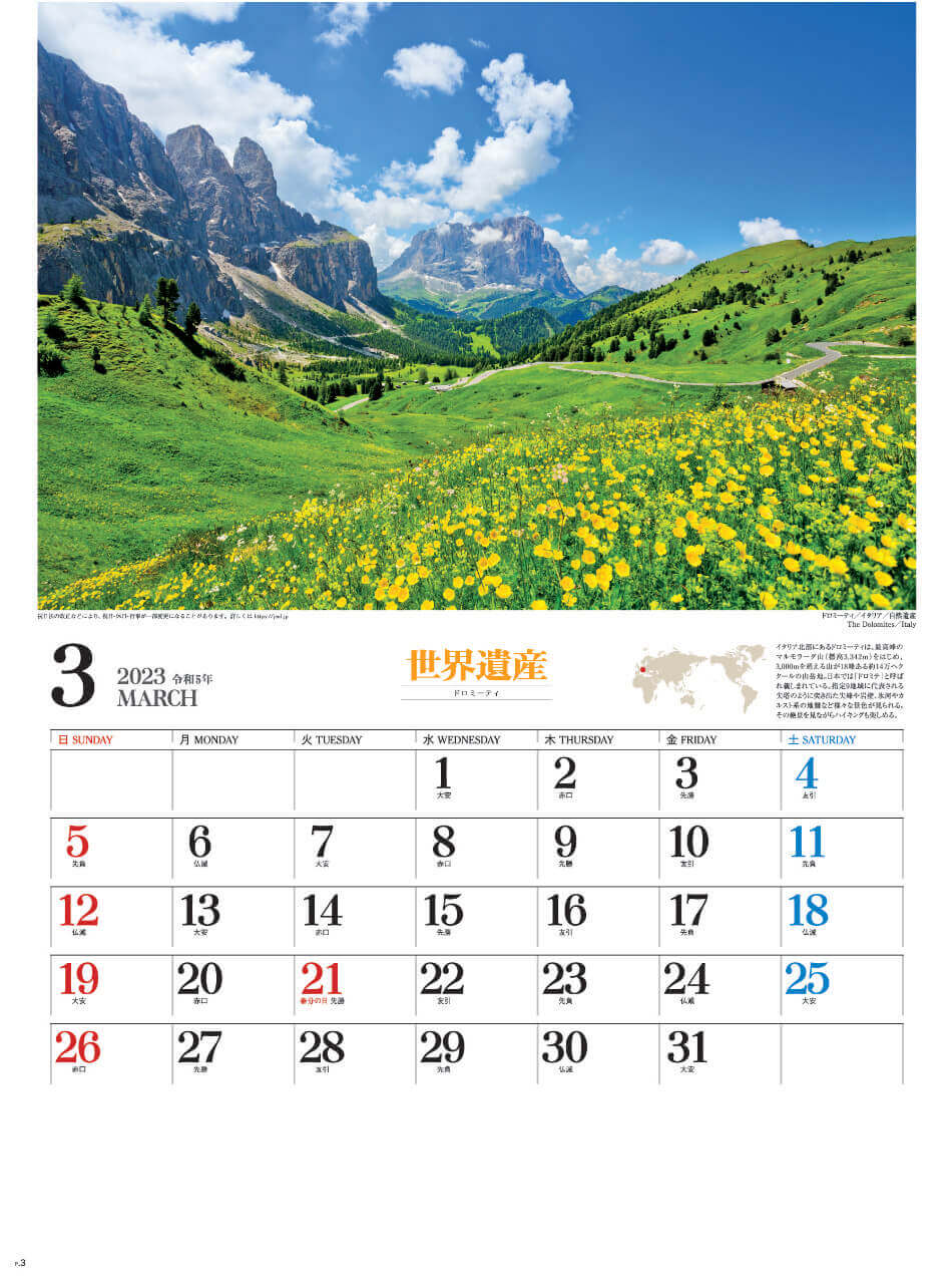 3月 ドロミーティ(イタリア) ユネスコ世界遺産 2023年カレンダーの画像