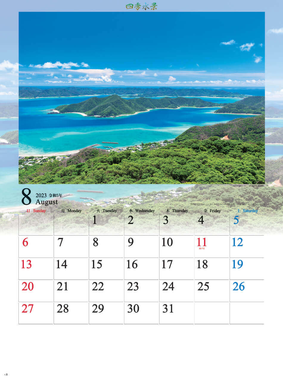8月 奄美大島自然観察のもりから望む龍郷湾(鹿児島県) 四季水景 2023年カレンダーの画像