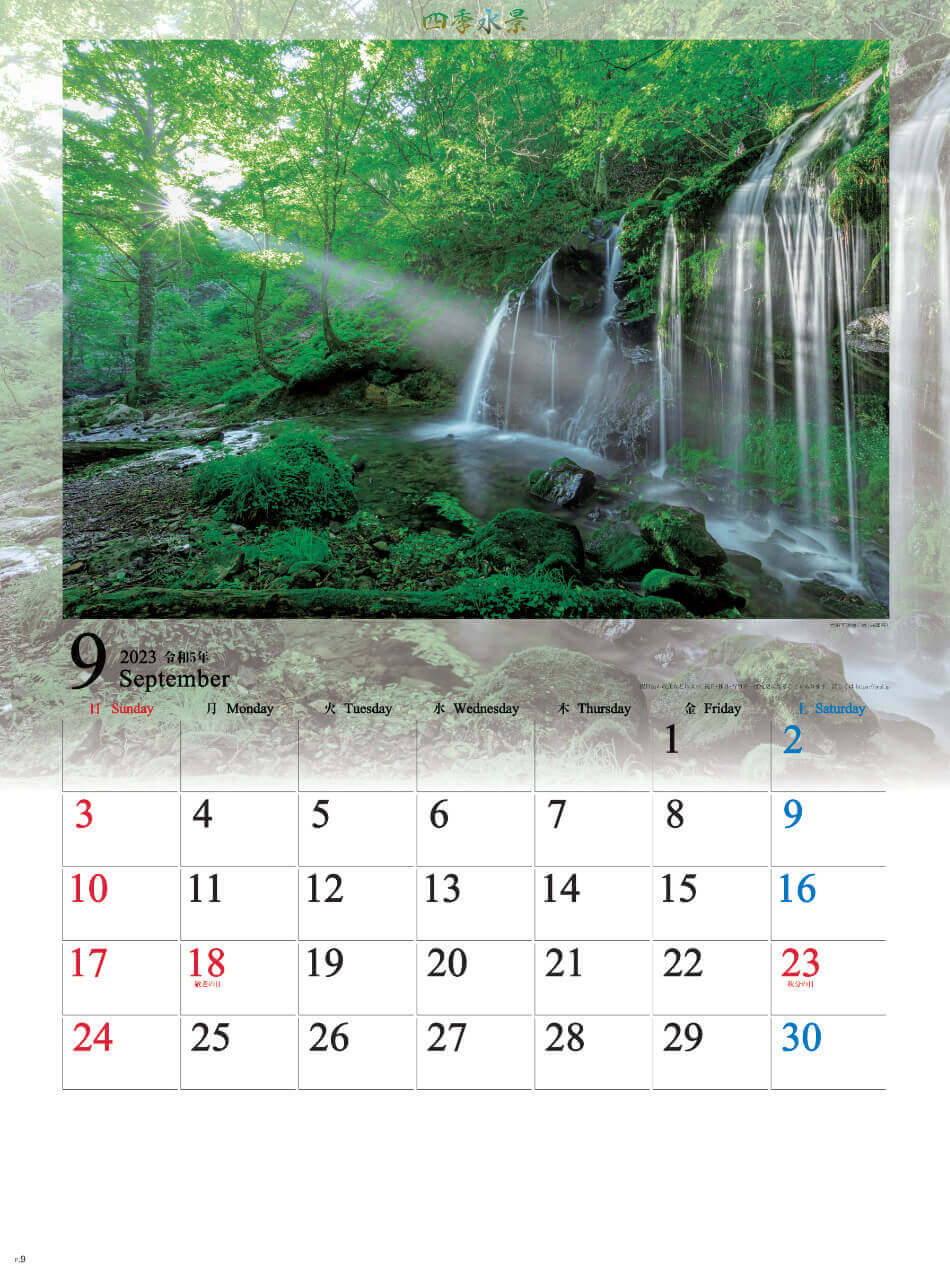 9月 猿壺の滝(兵庫県) 四季水景 2023年カレンダーの画像