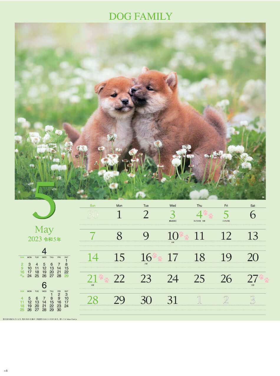 5月 柴   ドッグファミリー 2023年カレンダーの画像