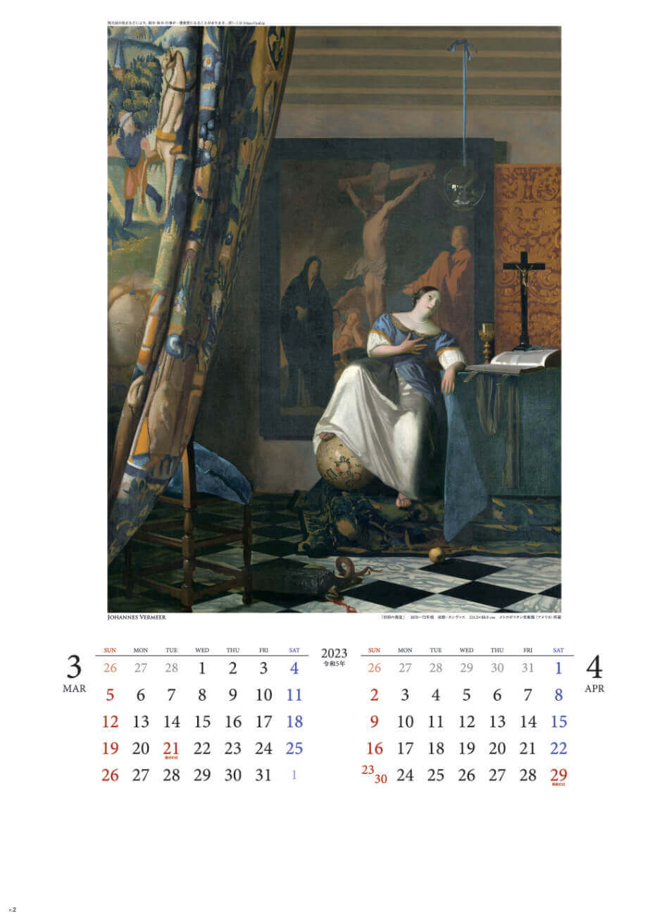 3/4月 信仰の寓意 フェルメール 2023年カレンダーの画像