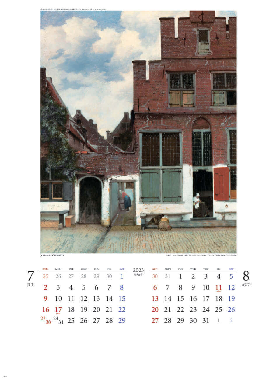 7/8月 小路 フェルメール 2023年カレンダーの画像