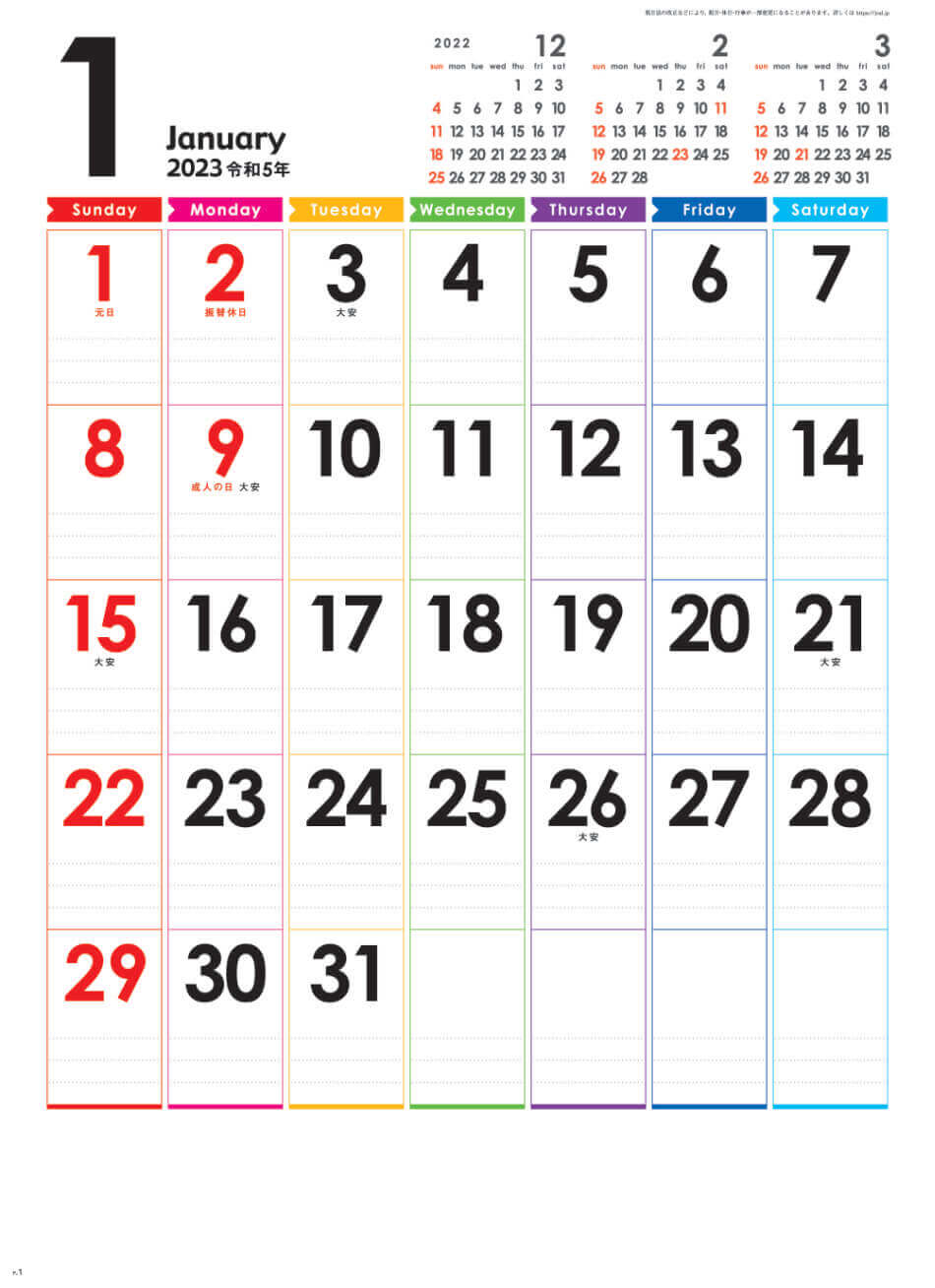  レインボーカレンダー 2023年カレンダーの画像