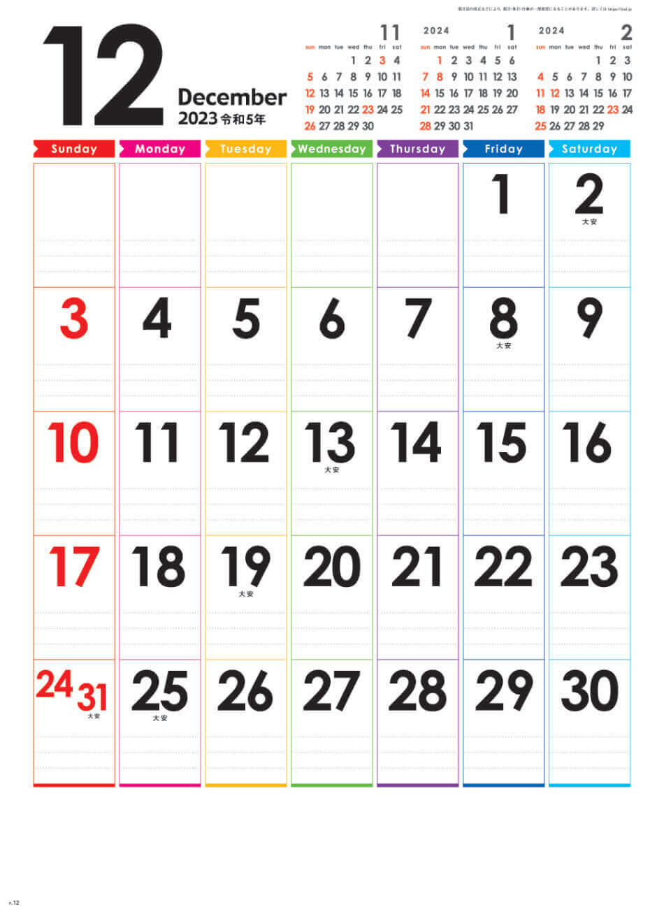  レインボーカレンダー 2023年カレンダーの画像