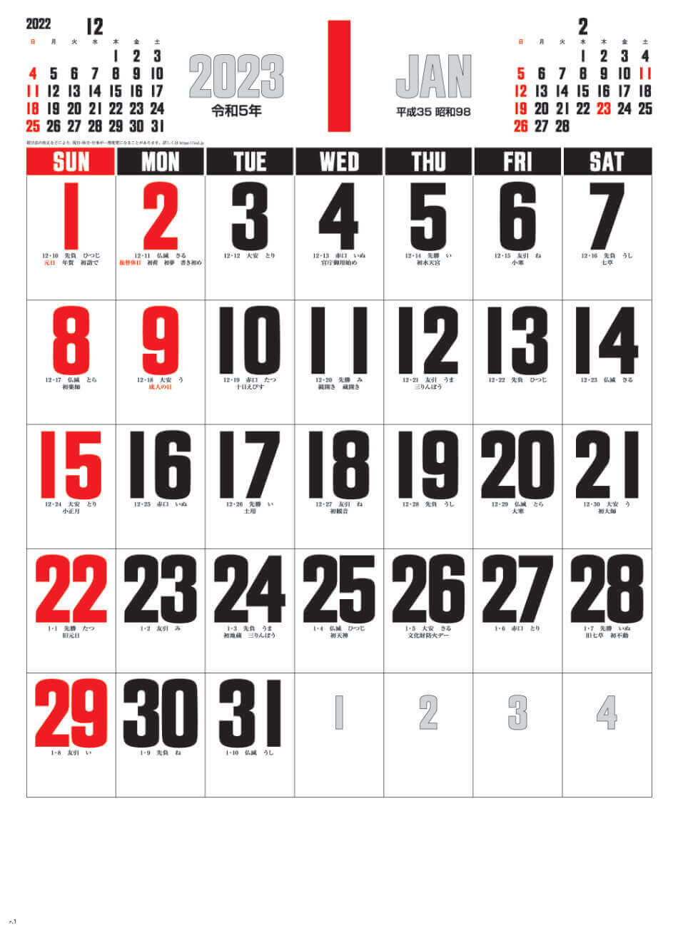  デラックス文字 2023年カレンダーの画像