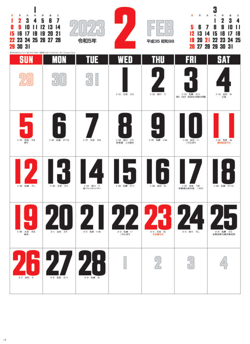 デラックス文字 2023年カレンダーの画像