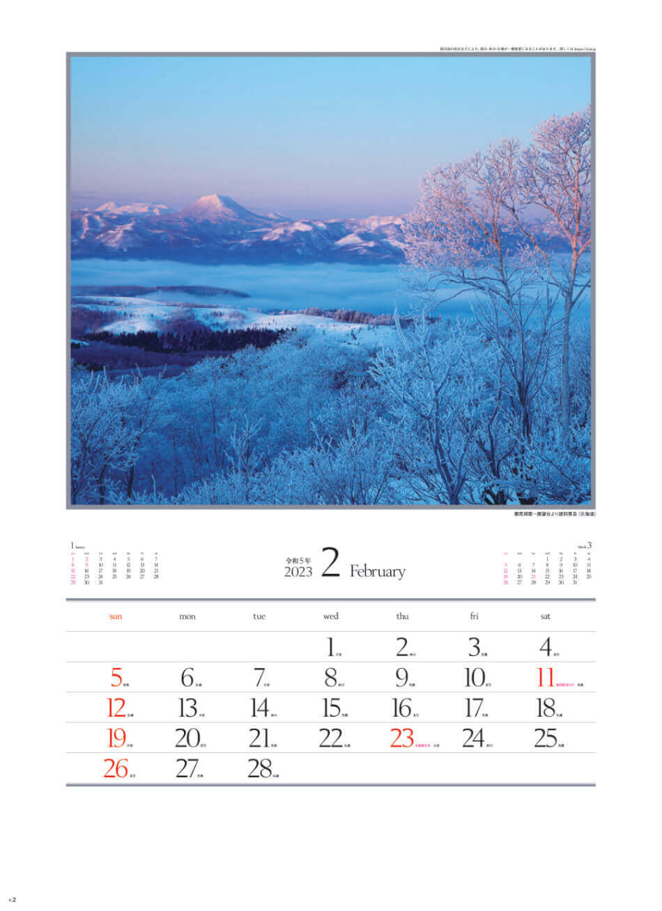 2月 摩周湖より雄阿寒岳(北海道) 四季十二彩 2023年カレンダーの画像