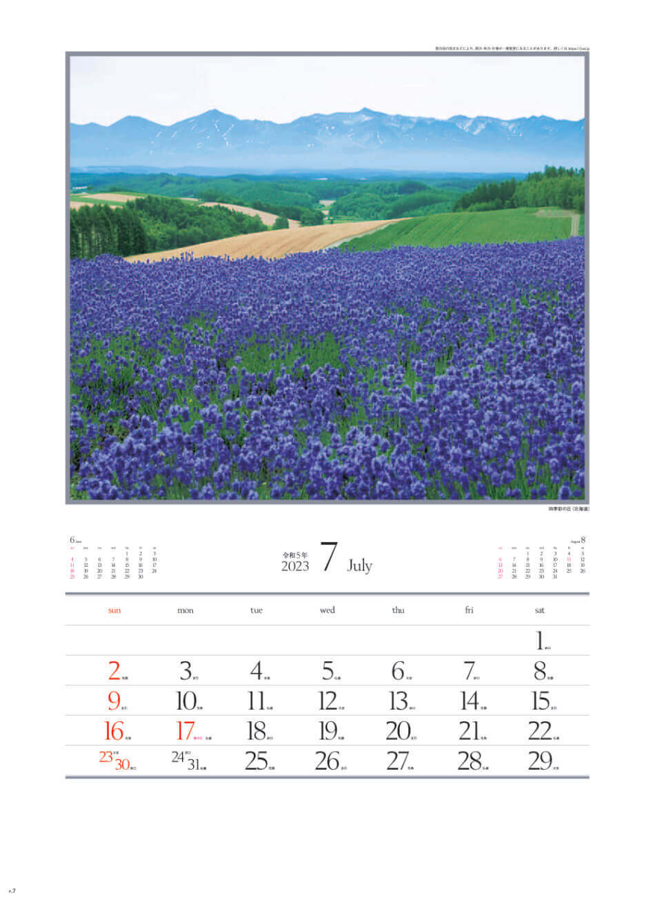 7月 四季彩の丘(北海道) 四季十二彩 2023年カレンダーの画像