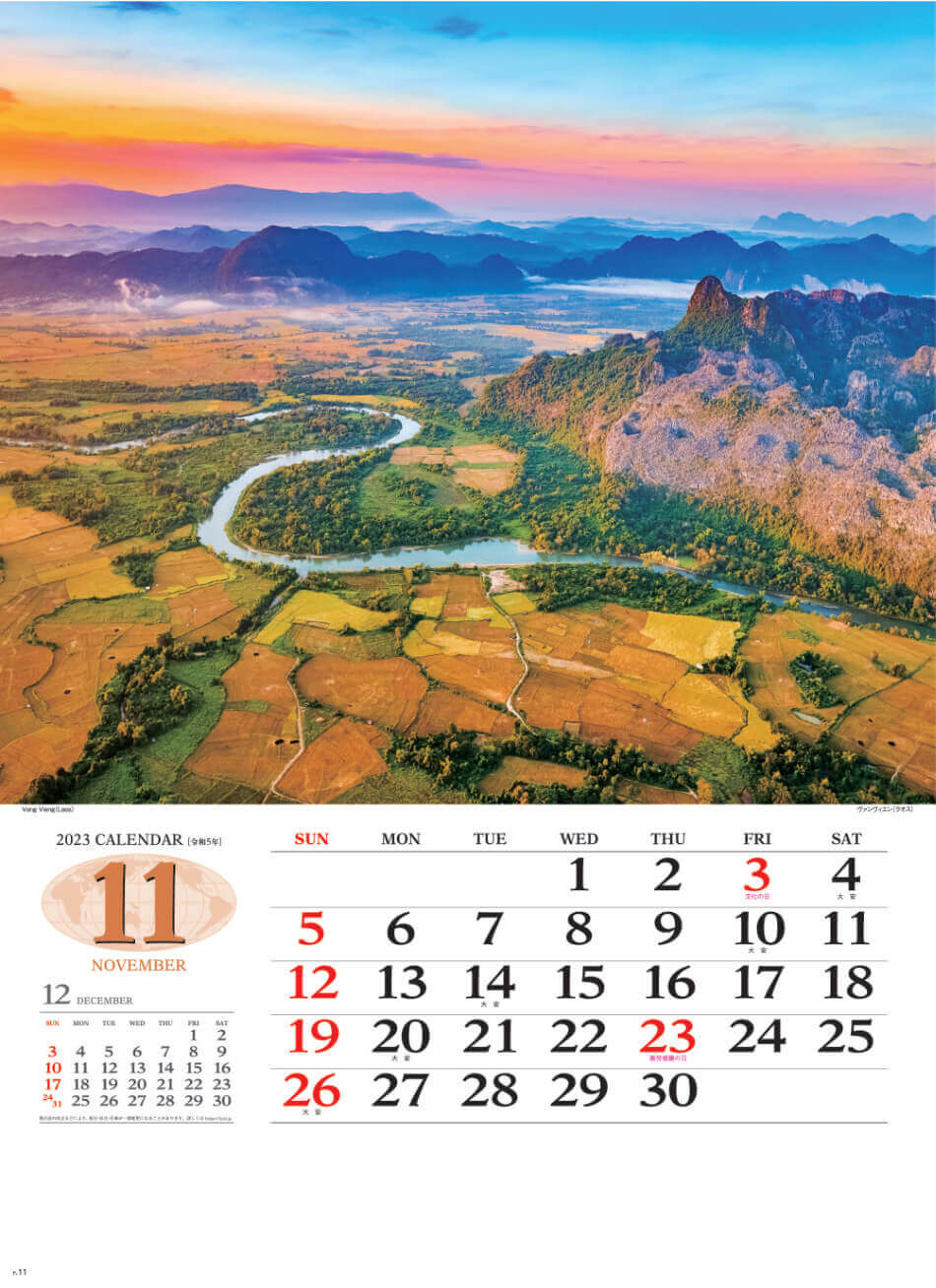 11月 ヴァンヴィエン(ラオス) 世界の景観 2023年カレンダーの画像