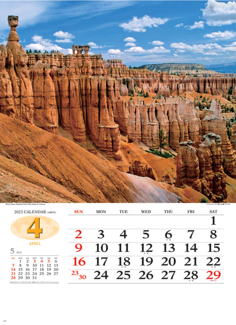 4月 ブライスキャニオン国立公園(アメリカ) 世界の景観 2023年カレンダーの画像