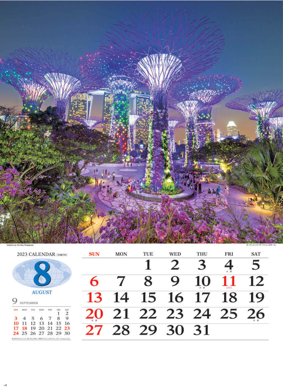 8月 ガーデンス・バイ・ザ・ベイ(シンガポール) 世界の景観 2023年カレンダーの画像