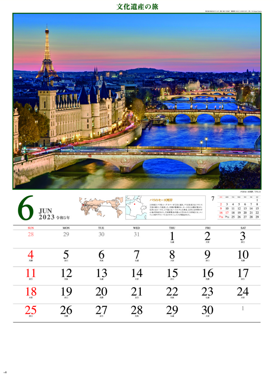 6月 パリのセーヌ河岸 (フランス) 文化遺産の旅(ユネスコ世界遺産） 2023年カレンダーの画像