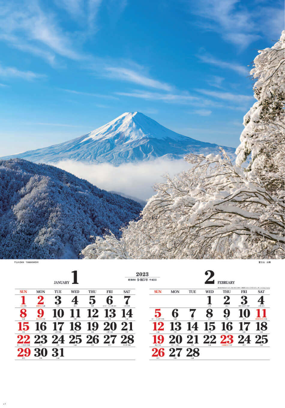 1/2月 富士山(山梨) ワイドニッポン(フィルムムカレンダー） 2023年カレンダーの画像