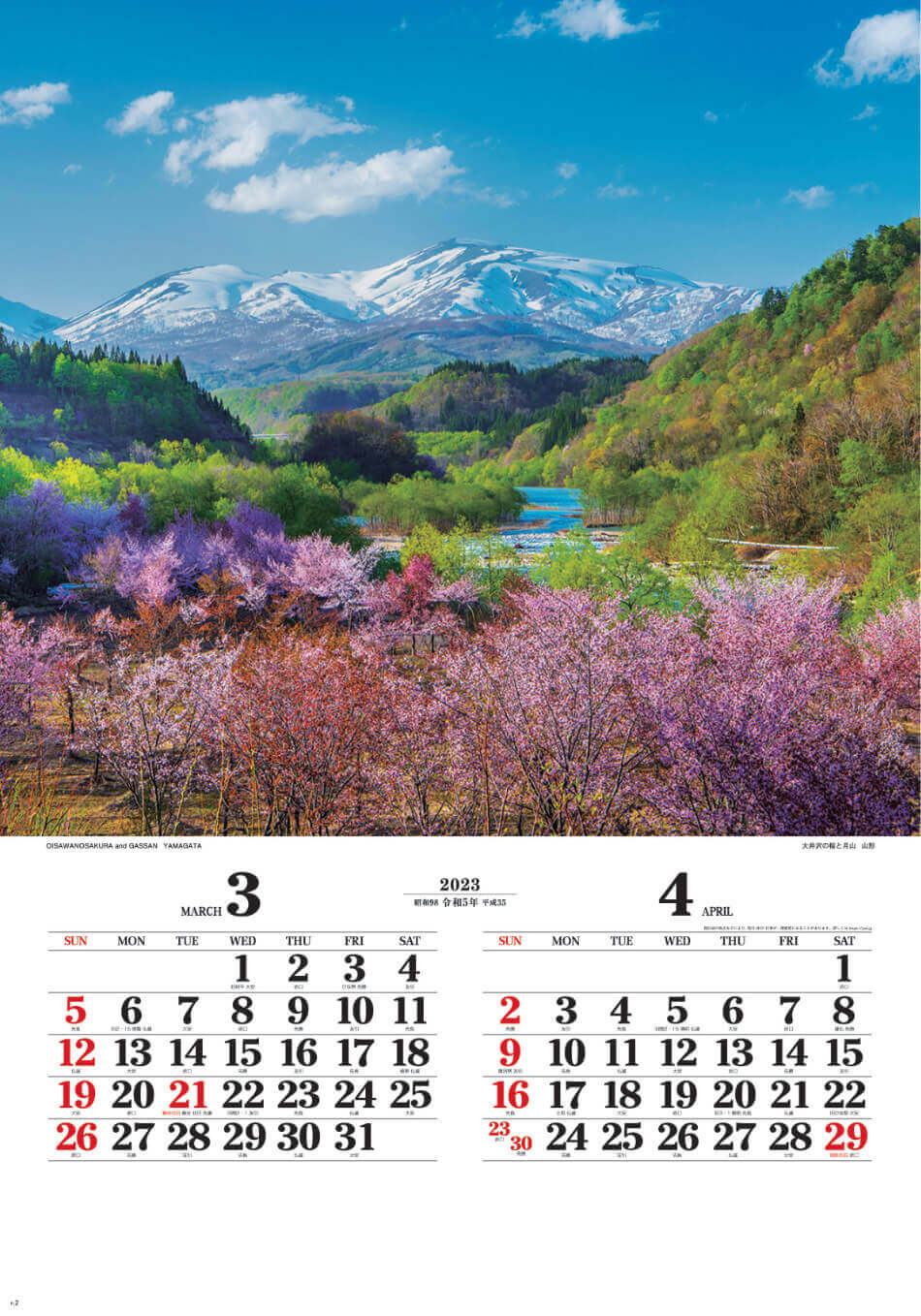 3/4月 大井沢と月山(山形) ワイドニッポン(フィルムムカレンダー） 2023年カレンダーの画像