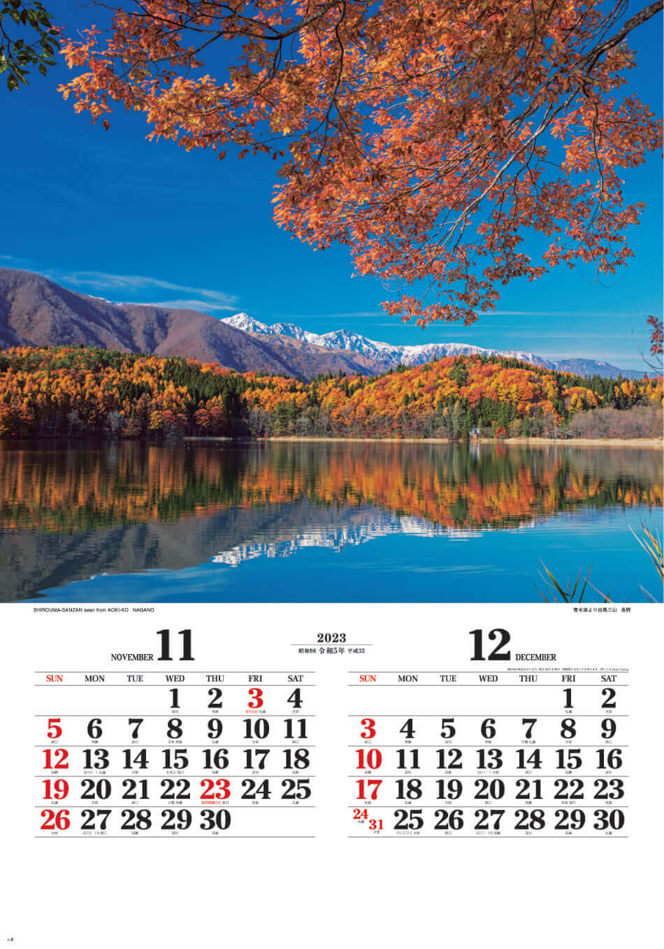 11/12月 青木湖より白馬三山(長野) ワイドニッポン(フィルムムカレンダー） 2023年カレンダーの画像