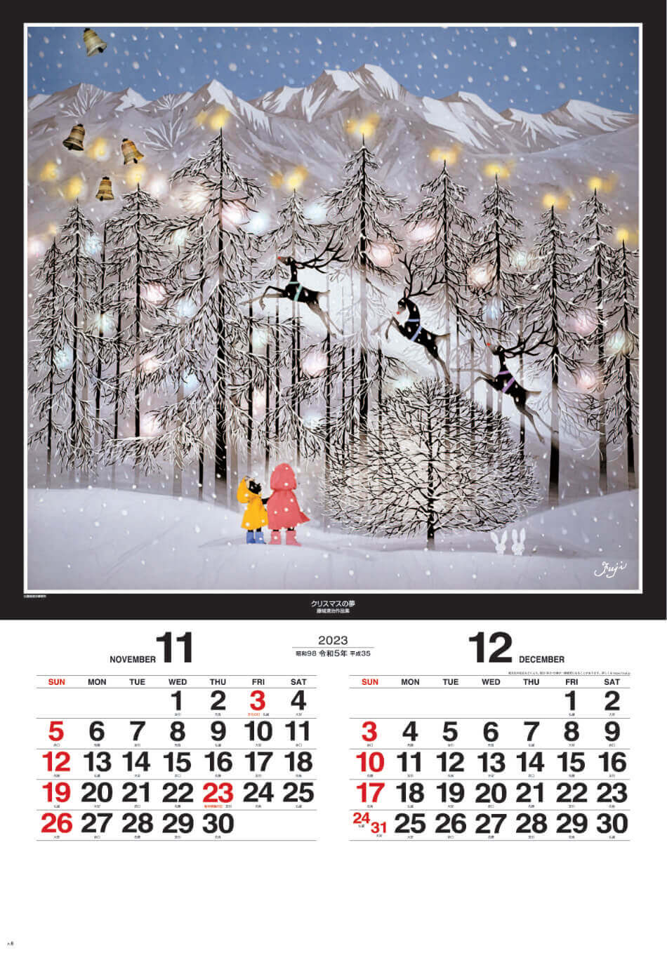 11/12月 クリスマスの夢 遠い日の風景から(影絵) 藤城清治 (フィルムカレンダー) 2023年カレンダーの画像