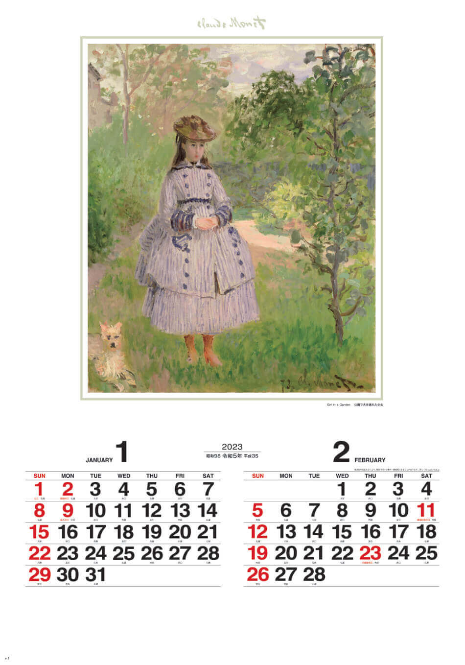 1/2月 公園で犬を連れた少女 モネ絵画集(フィルムカレンダー） 2023年カレンダーの画像