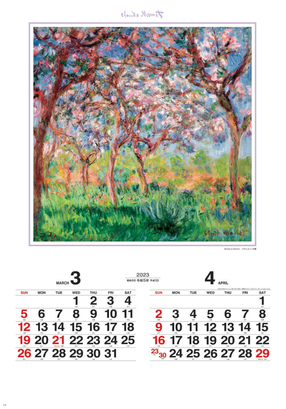 3/4月 ジヴェルニーの春 モネ絵画集(フィルムカレンダー） 2023年カレンダーの画像
