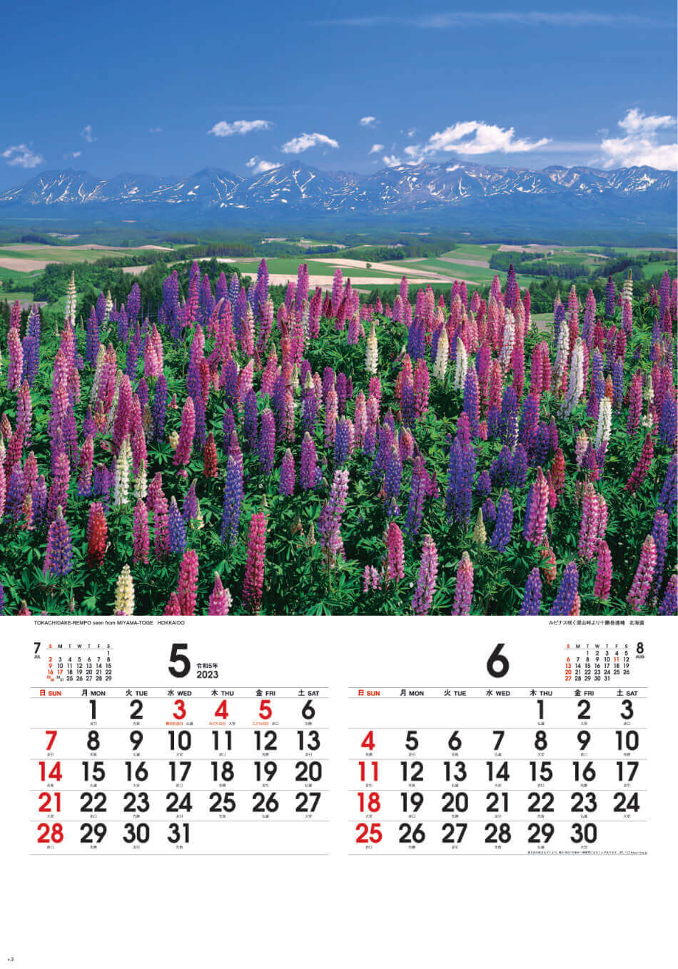 5/6月 深山峠より十勝岳連峰(北海道) 四季彩峰(フィルムカレンダー） 2023年カレンダーの画像