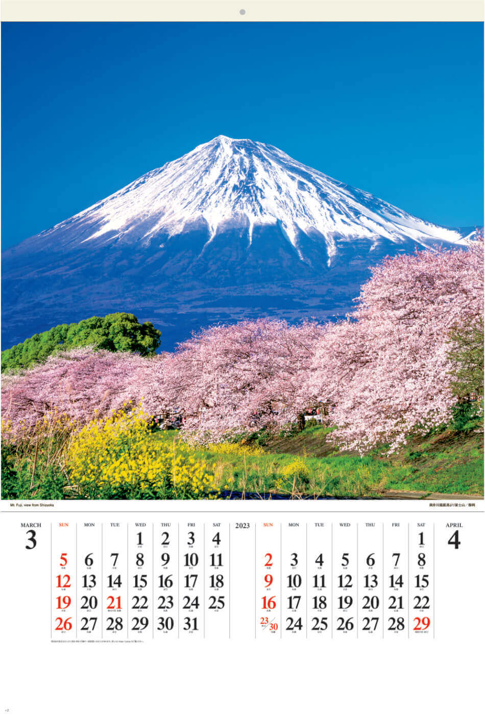 3/4月 潤井川龍巖淵より(静岡) 富士山(フィルムカレンダー） 2023年カレンダーの画像