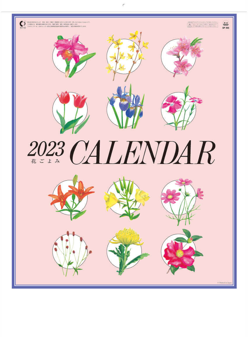  花ごよみ 2023年カレンダーの画像