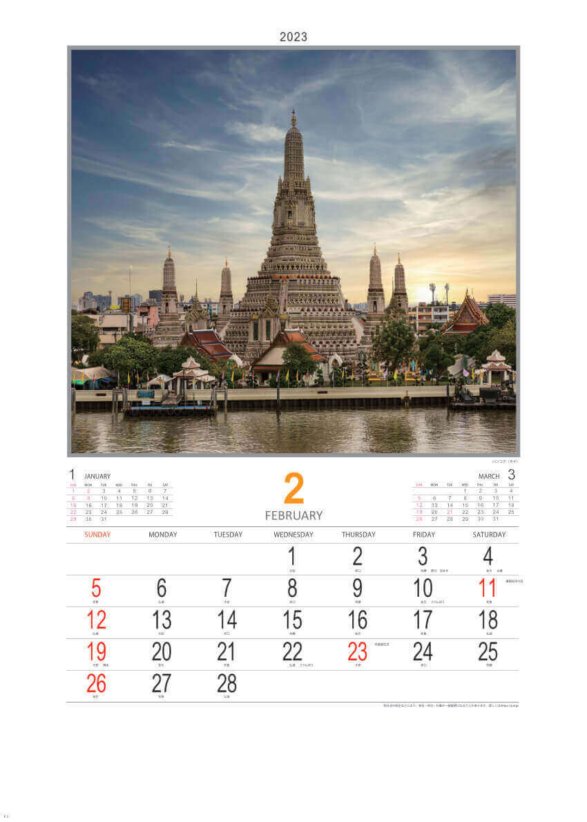 2月 バンコク(タイ) ファンタジーワールド(Ａ) 2023年カレンダーの画像