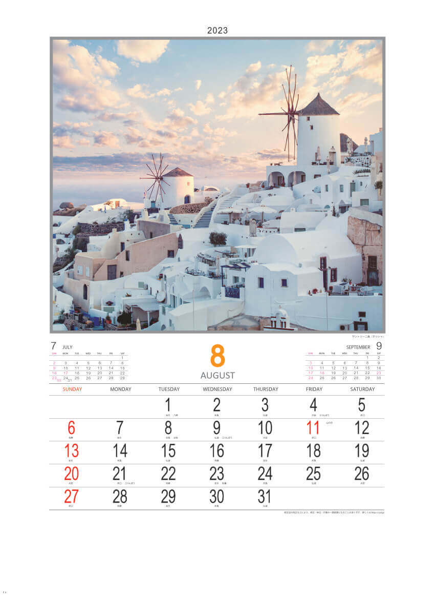 8月 サントリーニ島(ギリシャ) ファンタジーワールド(Ｂ) 2023年カレンダーの画像