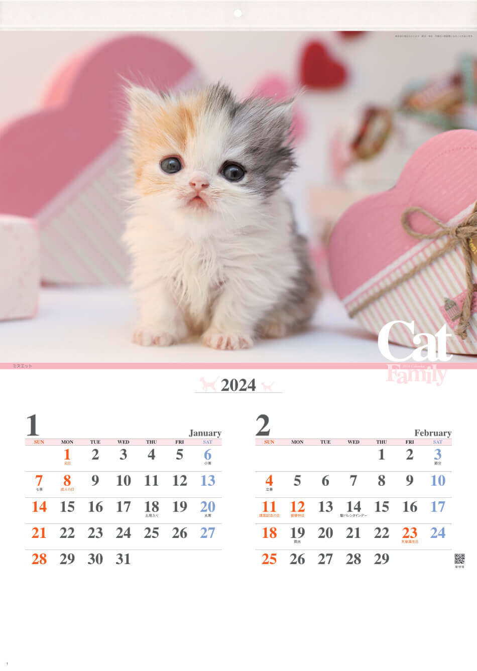 ミヌエット キャッツファミリー 2024年カレンダーの画像