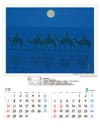 月明の砂漠を行く 平山郁夫作品集 2024年カレンダーの画像